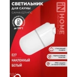 Светильник для сауны наклонный САУНА E27-НПС пластик, стекло IP65 101x160мм белый IN HOME