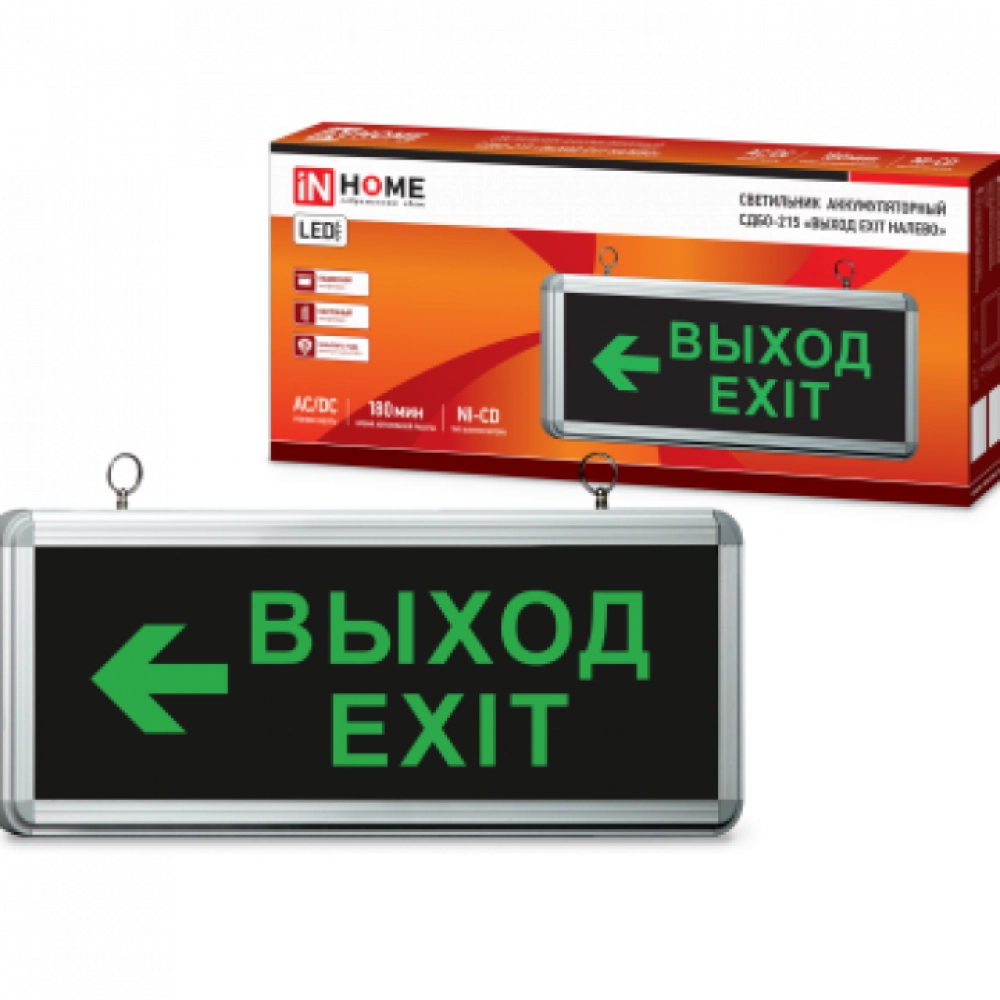 Светильник светодиодный аварийный СДБО-215 "ВЫХОД EXIT НАЛЕВО" 3 часа NI-CD AC/DC IN HOME