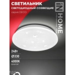 Светильник светодиодный серии DECO СОЗВЕЗДИЕ 24Вт 230В 6500К 2160Лм 330х55мм IN HOME