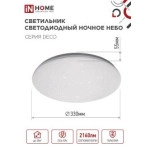 Светильник светодиодный серии DECO 24Вт 230В 4000К 1560Лм 330мм НОЧНОЕ НЕБО IN HOME