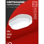 Светильник светодиодный герметичный СПП 2065-ОВАЛ 20Вт 6500К 1800Лм IP65 195х94мм IN HOME