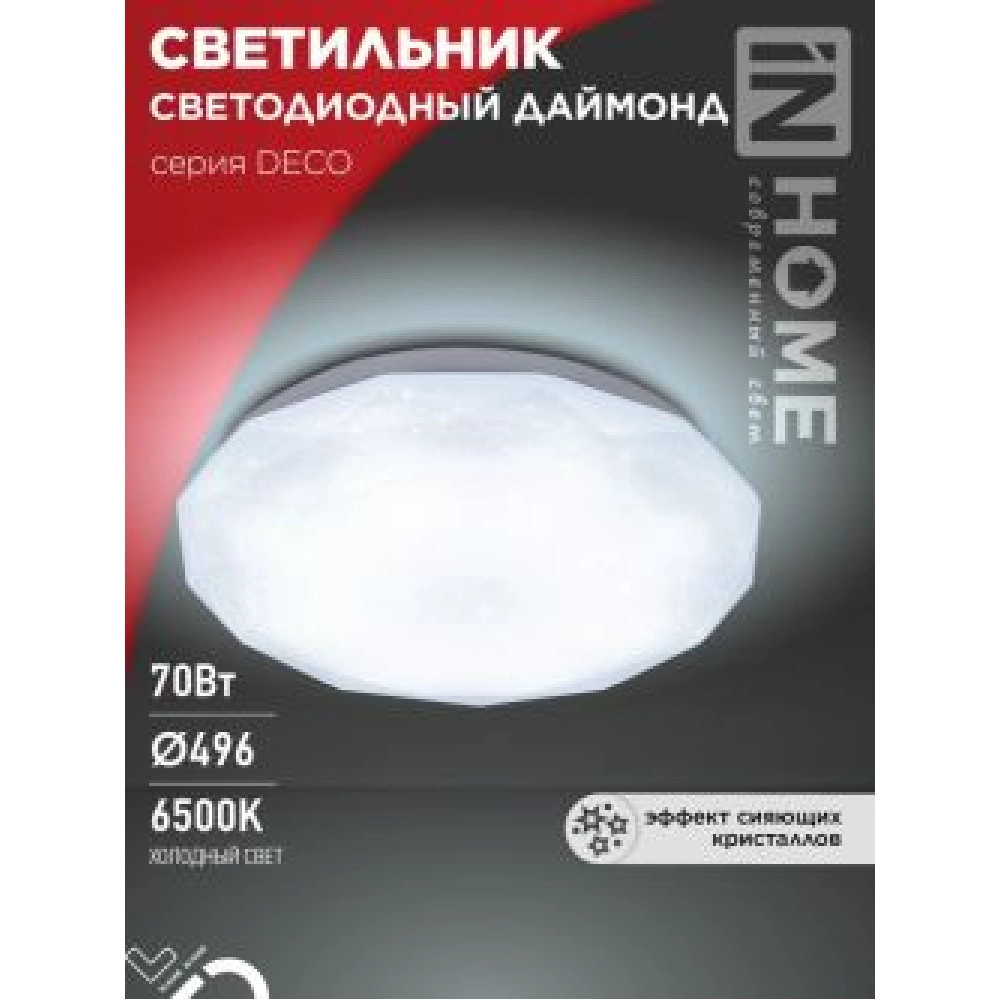 Светильник светодиодный серии DECO ДАЙМОНД 70Вт 230В 6500К 6300Лм 496х85мм IN HOME