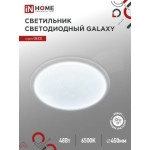 Светильник светодиодный серии DECO GALAXY 48Вт 230В 6500К 4320Лм 450х68мм IN HOME