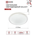 Светильник светодиодный серии DECO GALAXY 70Вт 230В 6500К 6300Лм 570х83мм IN HOME