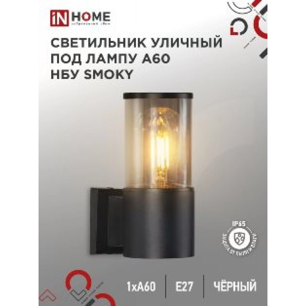 Светильник уличный настенный односторонний НБУ SMOKY-1хA60-BL алюминиевый под лампу 1хA60 E27 черный